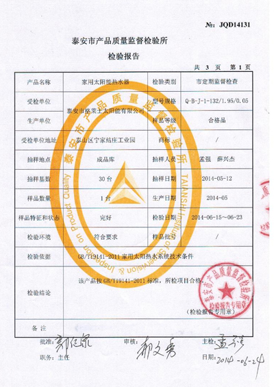 检验报告03